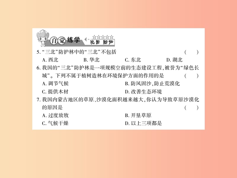 2019年七年级生物上册第三单元第七章第3节我国的绿色生态工程习题课件（新版）北师大版.ppt_第3页