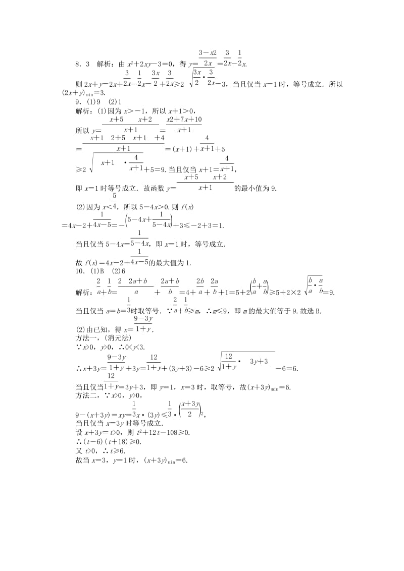 2019-2020年高考数学一轮复习第六章不等式第3讲算术平均数与几何平均数课时作业理.doc_第3页