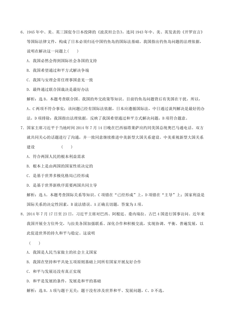 2019-2020年高考政治大一轮复习 第08单元 当代国际社会单元检测（含解析）.doc_第3页