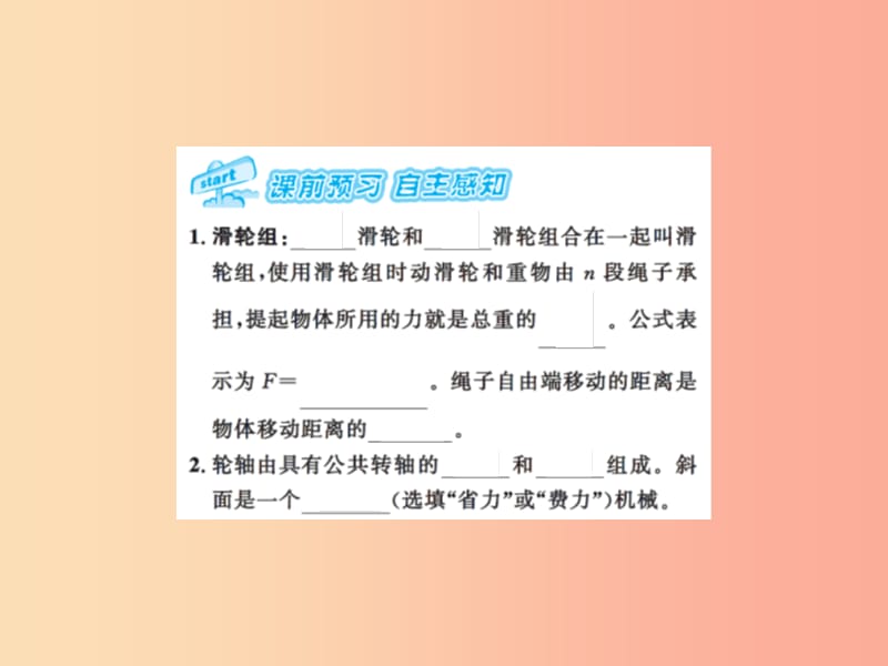 2019年九年级物理上册 第11章 第2节 滑轮（第2课时）习题课件（新版）苏科版.ppt_第2页