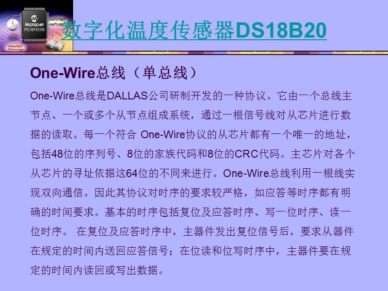 DS18B20使用方法.ppt_第1页