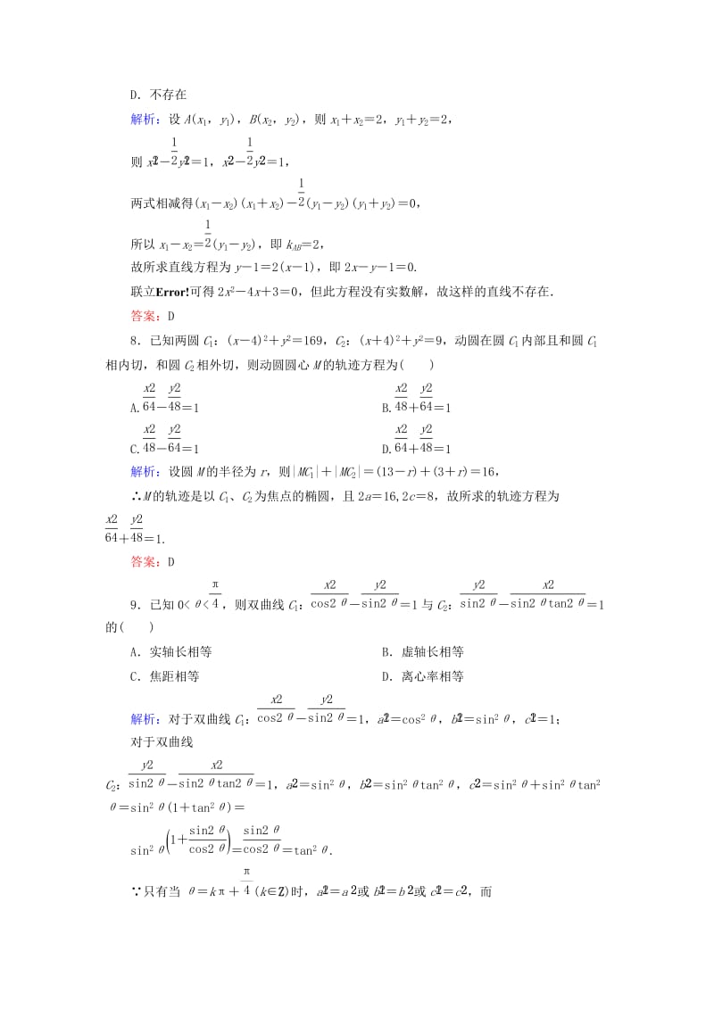 2019-2020年高考数学大一轮复习 第八章 平面解析几何单元质量检测 理 新人教A版.doc_第3页