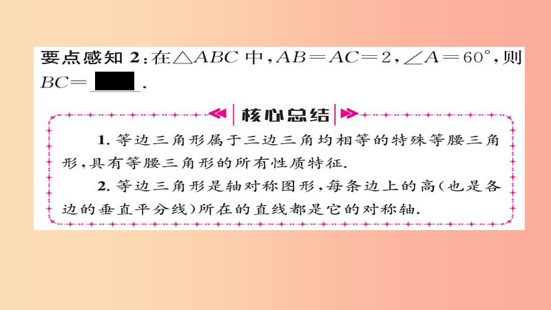 八年级数学上册第十三章轴对称13.3等腰三角形13.3.2等边三角形第1课时等边三角形的性质与判定 新人教版.ppt_第3页