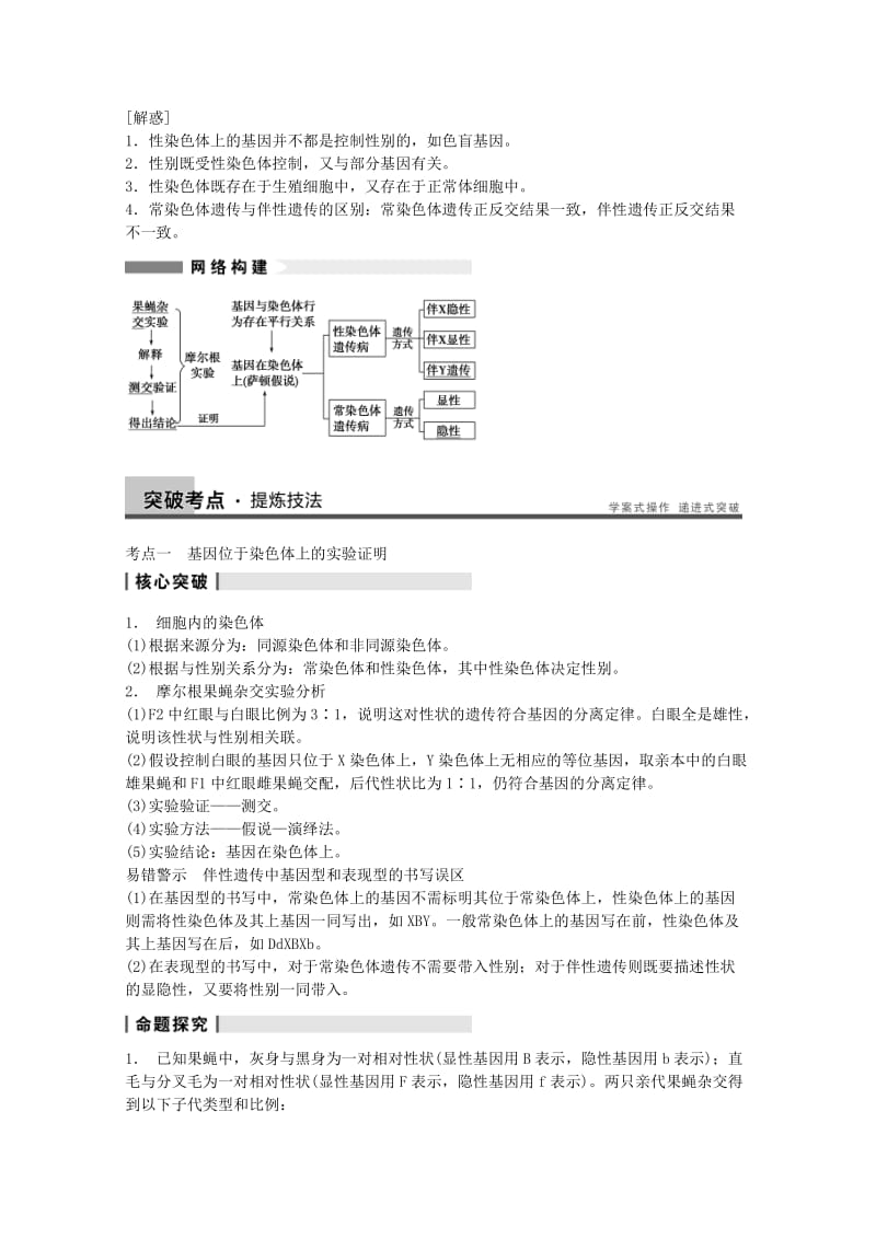 2019-2020年高考生物大一轮复习 第五单元 第17讲 基因在染色体上和伴性遗传教案 .doc_第2页