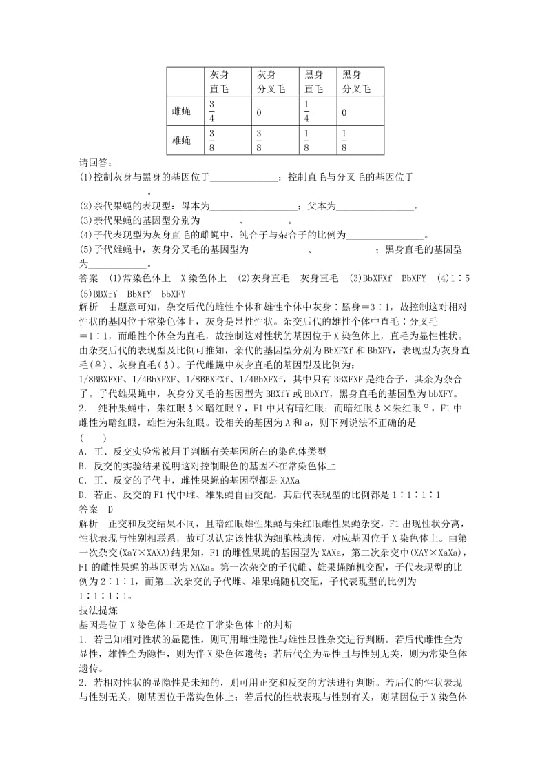 2019-2020年高考生物大一轮复习 第五单元 第17讲 基因在染色体上和伴性遗传教案 .doc_第3页