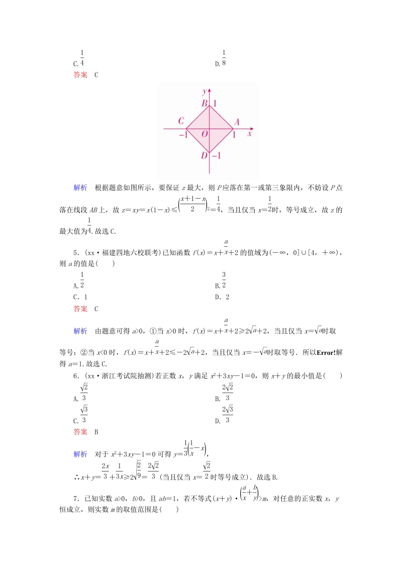 2019-2020年高考数学一轮复习第6章不等式6.3基本不等式课后作业理.doc_第2页