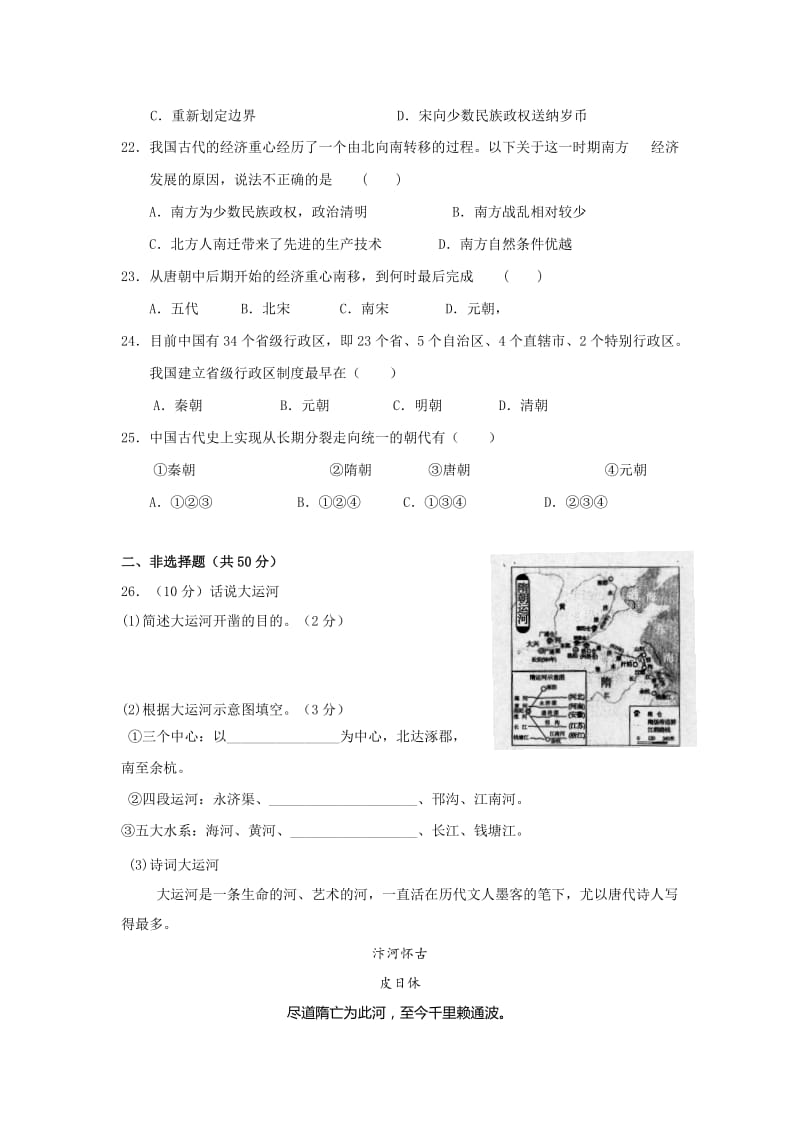 2019-2020年七年级下学期5月月考历史试卷.doc_第3页