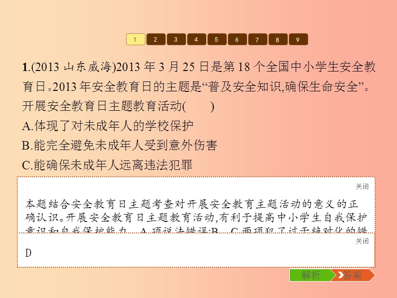 八年级政治上册 第三单元 法律在我心中单元整合课件 人民版.ppt_第3页