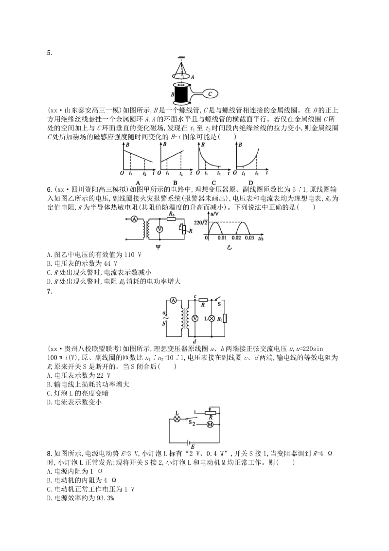 2019-2020年高考物理二轮复习 阶段训练（四）电路和电磁感应.doc_第2页