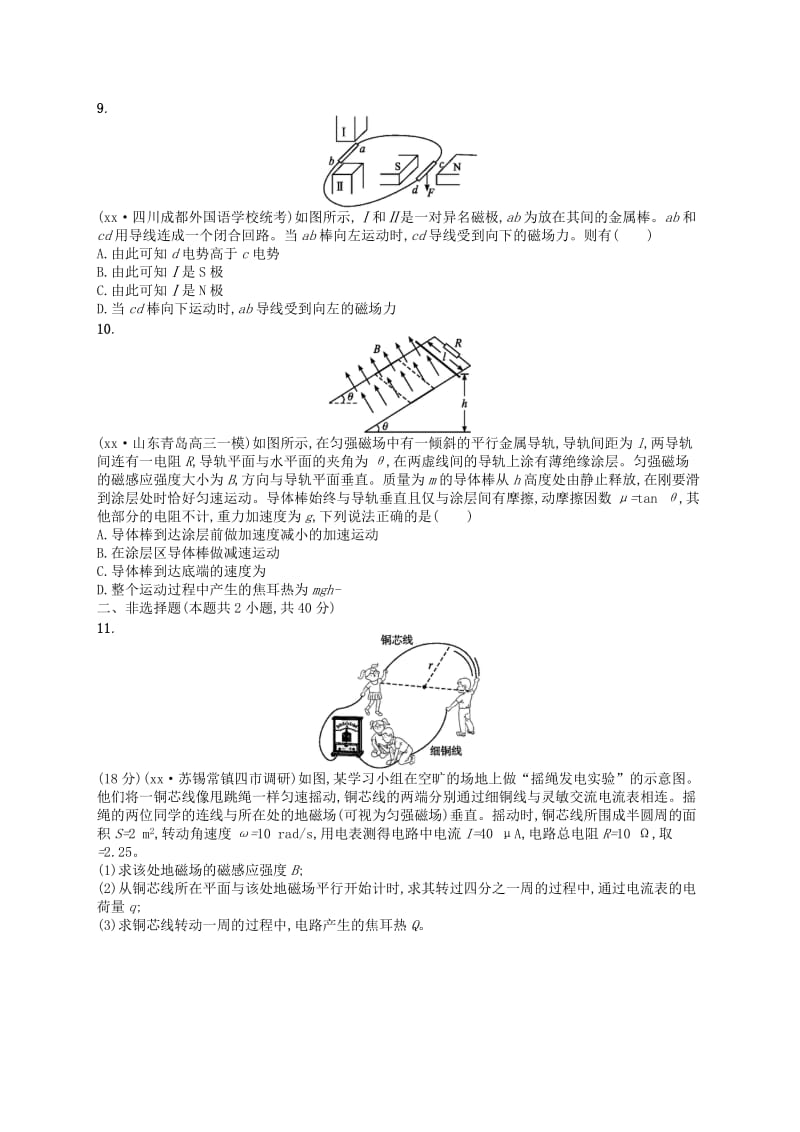 2019-2020年高考物理二轮复习 阶段训练（四）电路和电磁感应.doc_第3页