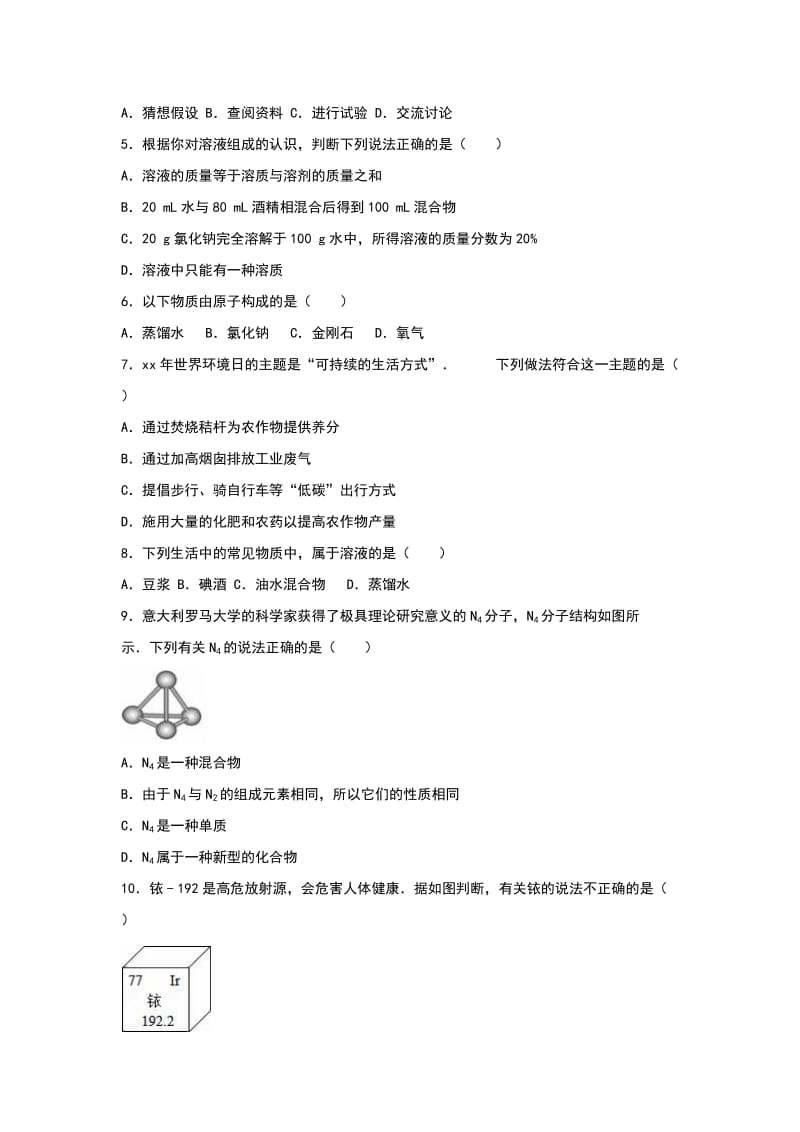 2019-2020年九年级（上）期中化学试卷（解析版）(VIII).doc_第2页