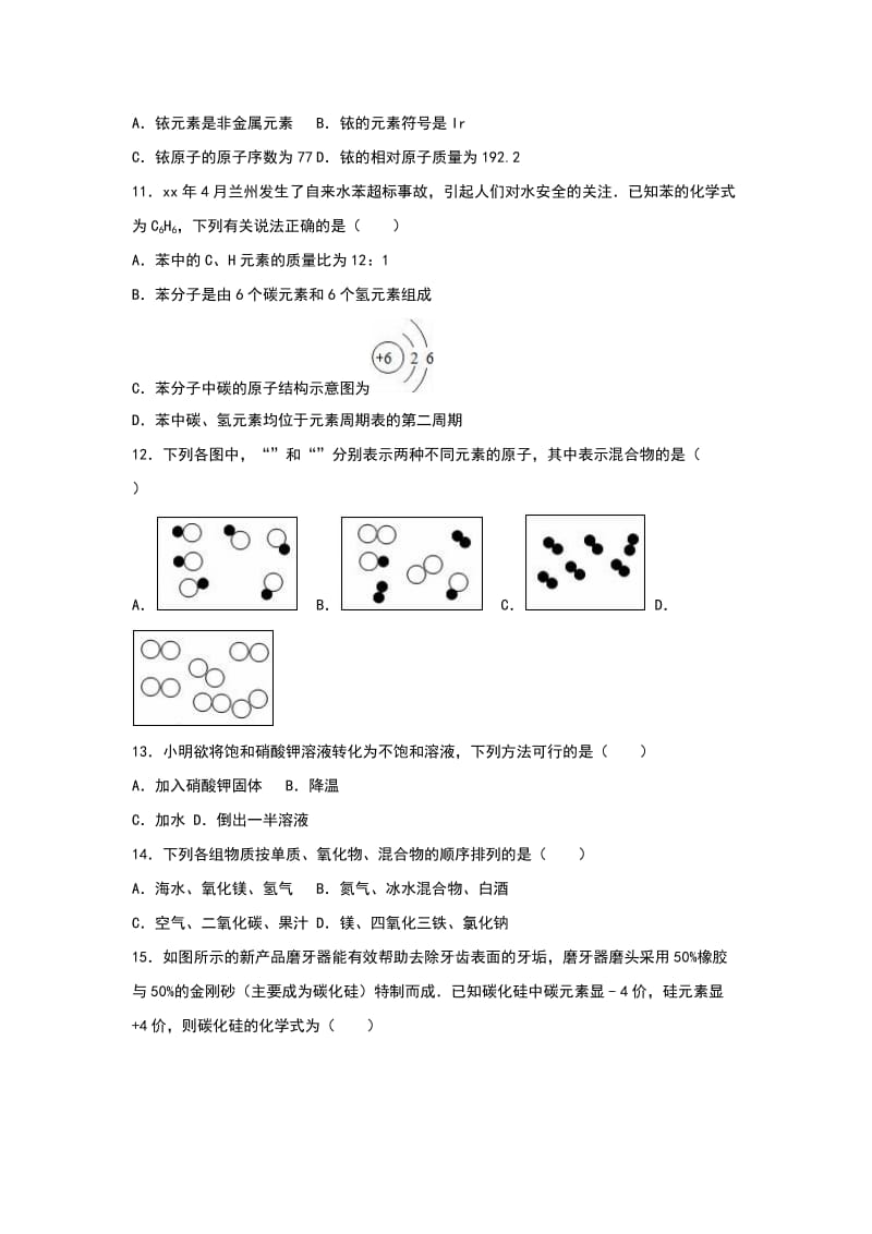 2019-2020年九年级（上）期中化学试卷（解析版）(VIII).doc_第3页