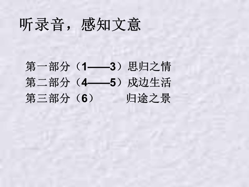 《诗词五首-采薇》课件(语).ppt_第2页