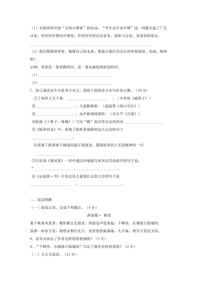 2019-2020年九年级上学期第一次月考语文试题(IV).doc_第2页