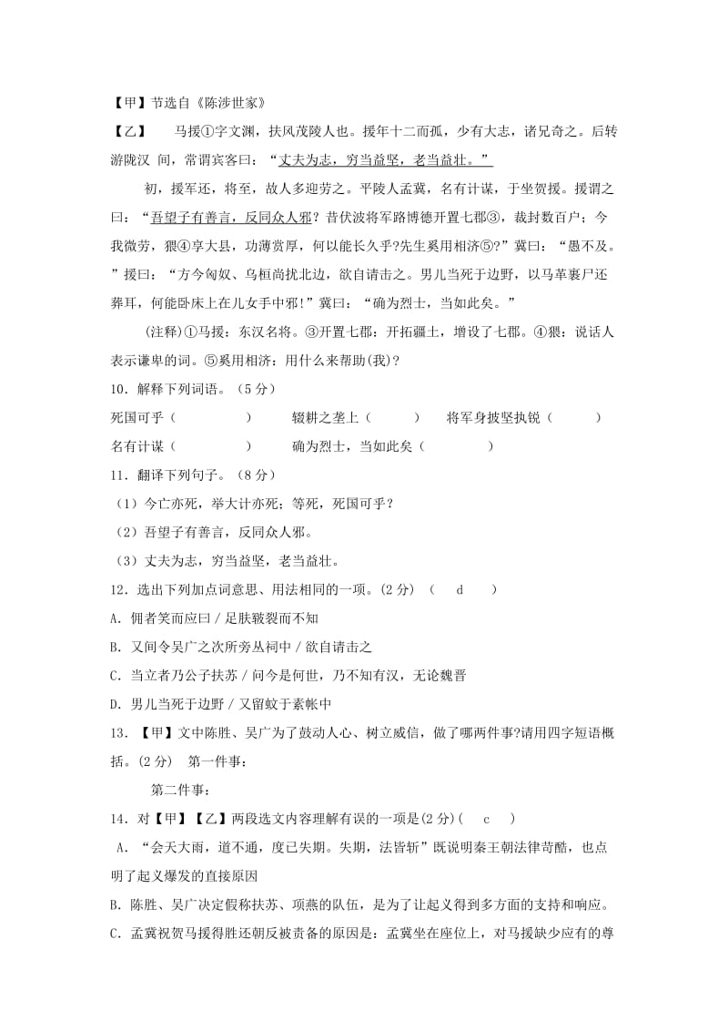 2019-2020年九年级上学期第一次月考语文试题(IV).doc_第3页