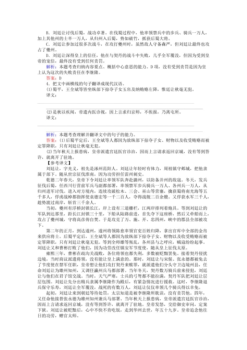 2019-2020年高考语文一轮复习 课时作业5 文言文阅读（三） 新人教版.doc_第2页