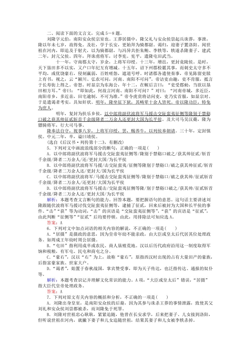 2019-2020年高考语文一轮复习 课时作业5 文言文阅读（三） 新人教版.doc_第3页