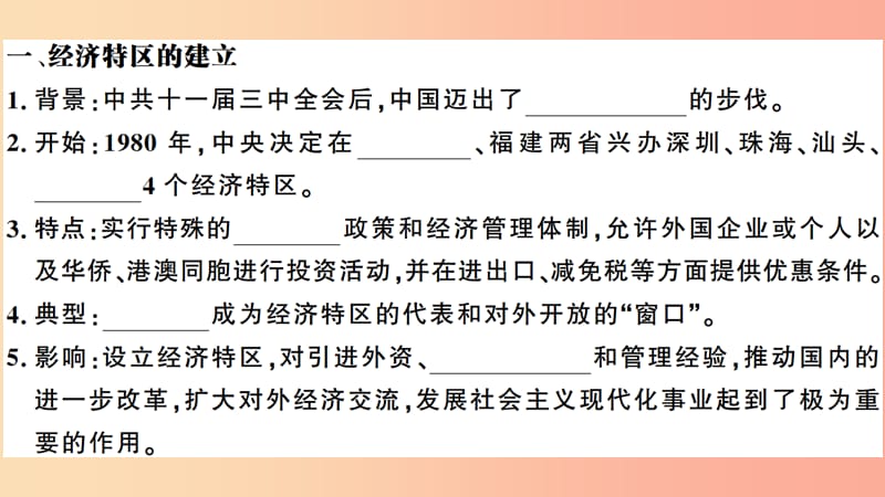 安徽专版2019春八年级历史下册第三单元中国特色社会主义道路第9课对外开放习题课件新人教版.ppt_第2页