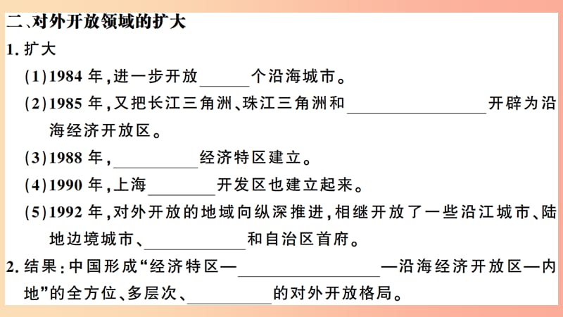 安徽专版2019春八年级历史下册第三单元中国特色社会主义道路第9课对外开放习题课件新人教版.ppt_第3页