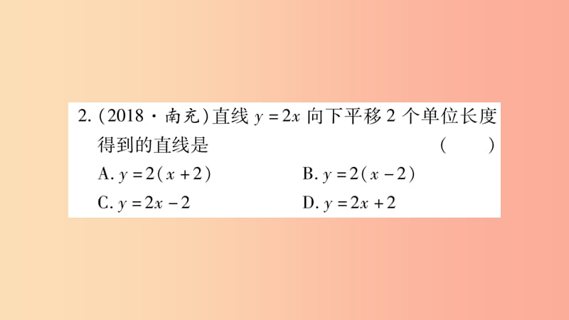 湖南省2019年中考数学复习 第一轮 考点系统复习 第3章 函数 第2节 一次函数习题课件.ppt_第3页