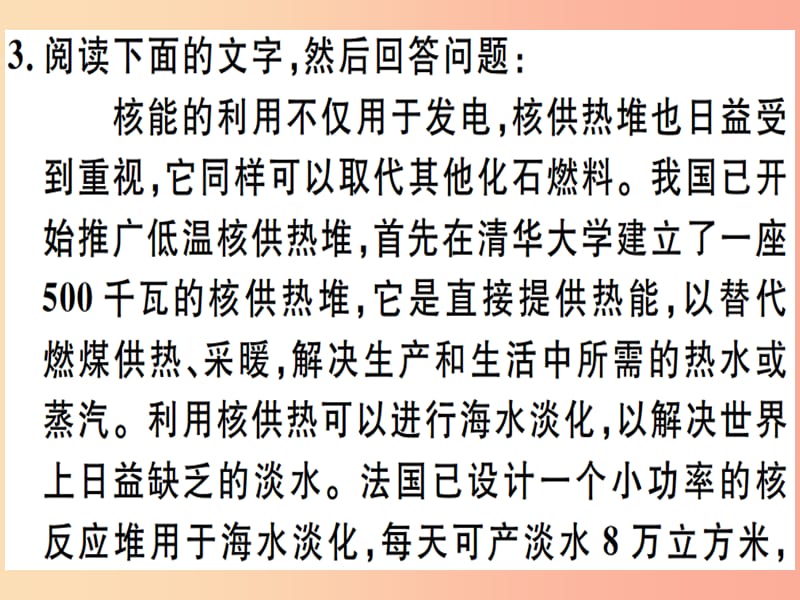 2019春九年级物理全册 专题四 核能及新能源的开发、利用习题课件（新版）沪科版.ppt_第3页