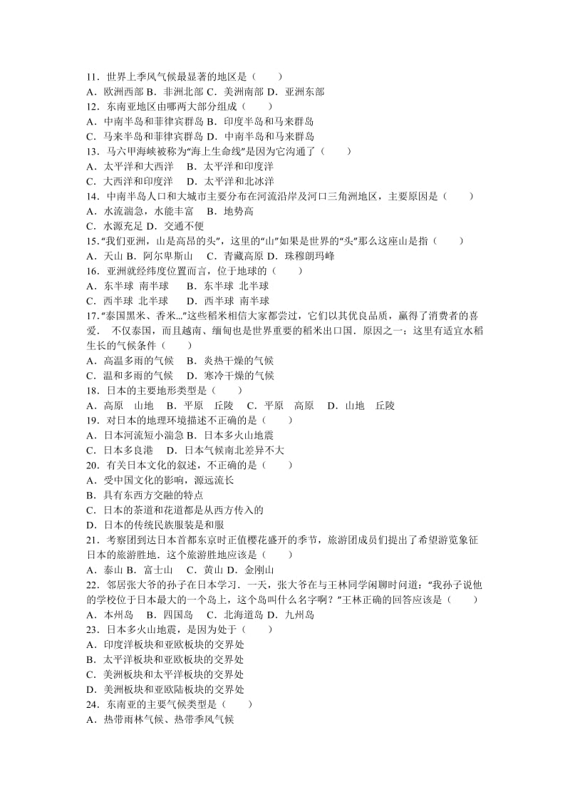 2019-2020年七年级（下）第一次月考地理试卷（解析版）(IV).doc_第2页