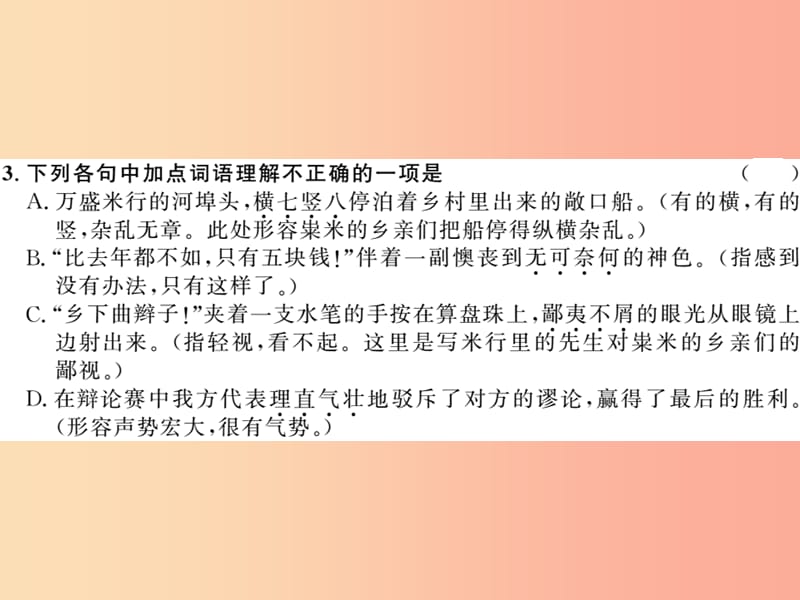 2019年九年级语文上册第二单元八多收了三五斗习题课件苏教版.ppt_第3页