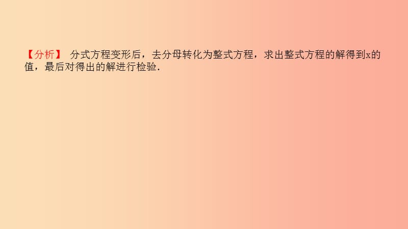 山东省2019中考数学 第二章 方程（组）与不等式（组）第三节 分式方程及其应用课件.ppt_第2页