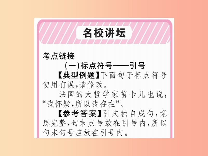 2019年九年级语文上册 第5单元 18 怀疑与学问习题课件 新人教版.ppt_第2页