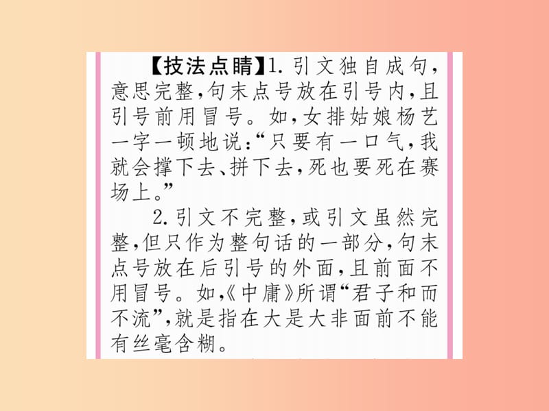 2019年九年级语文上册 第5单元 18 怀疑与学问习题课件 新人教版.ppt_第3页