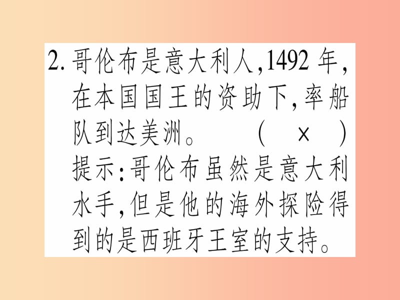 广西2019年秋九年级历史上册 第3单元 近代早期的西欧 第13课 新航路的开辟课件 中华书局版.ppt_第3页