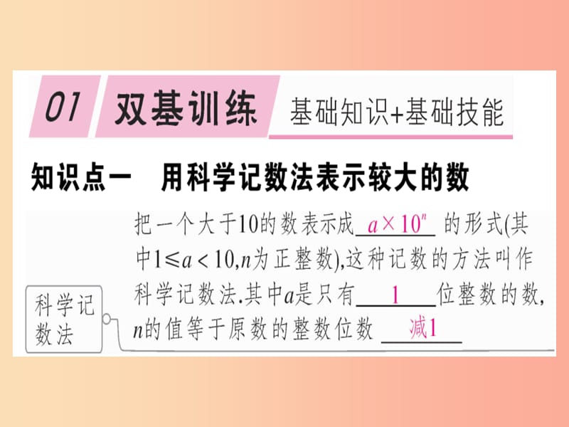 2019年秋七年级数学上册第二章有理数及其运算2.10科学记数法课件（新版）北师大版.ppt_第1页