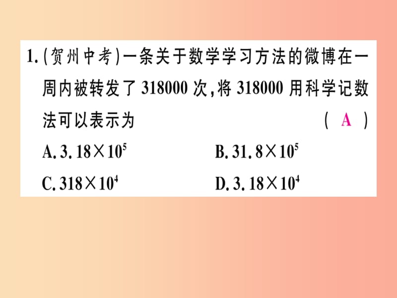 2019年秋七年级数学上册第二章有理数及其运算2.10科学记数法课件（新版）北师大版.ppt_第2页