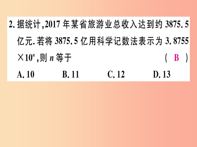 2019年秋七年级数学上册第二章有理数及其运算2.10科学记数法课件（新版）北师大版.ppt_第3页