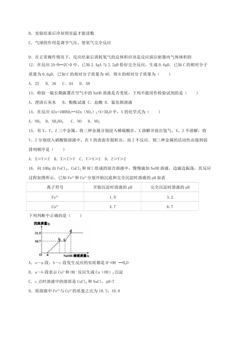 2019-2020年九年级化学上学期期末试卷（含解析） 新人教版(V).doc_第3页