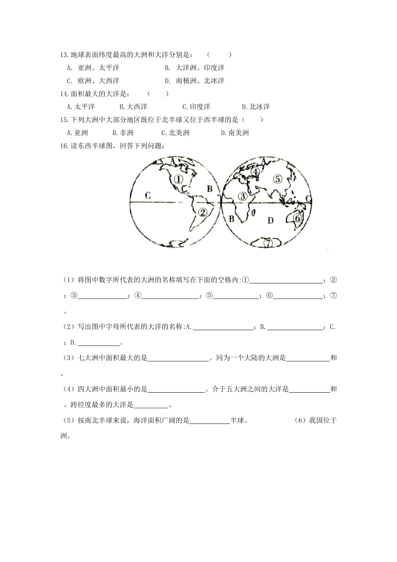 2019-2020年七年级地理上册《3.1 陆地与海洋的分布》当堂练习 新人教版.doc_第2页