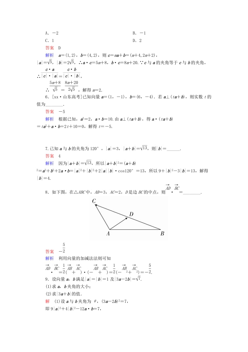 2019-2020年高考数学一轮总复习第4章平面向量数系的扩充与复数的引入4.3平面向量的数量积及应用模拟演练文.DOC_第2页