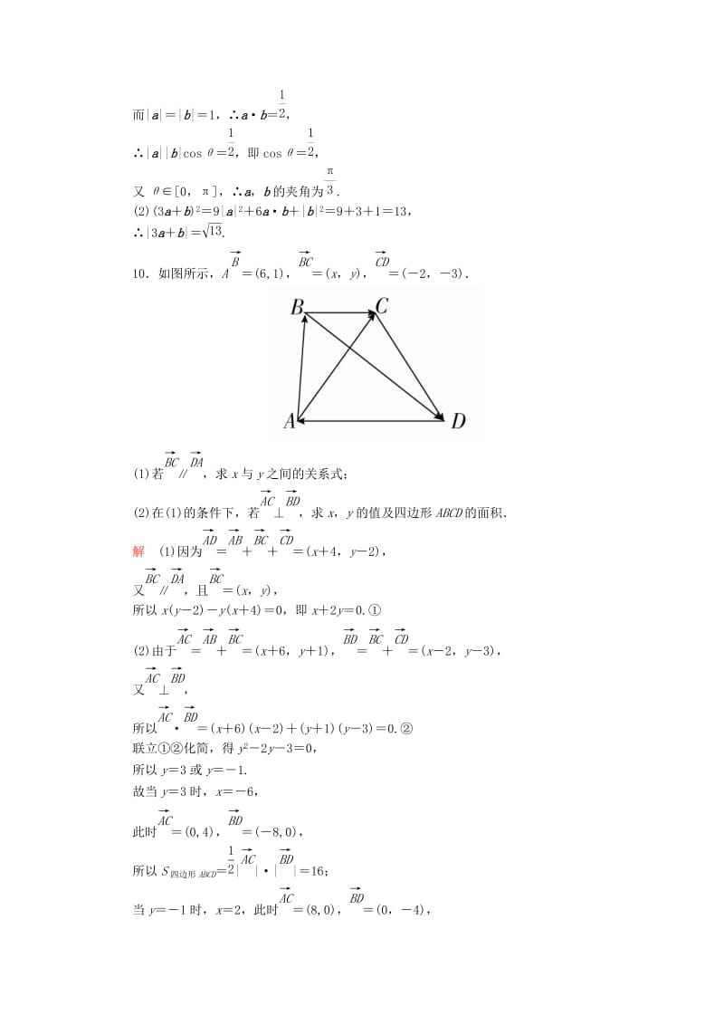 2019-2020年高考数学一轮总复习第4章平面向量数系的扩充与复数的引入4.3平面向量的数量积及应用模拟演练文.DOC_第3页