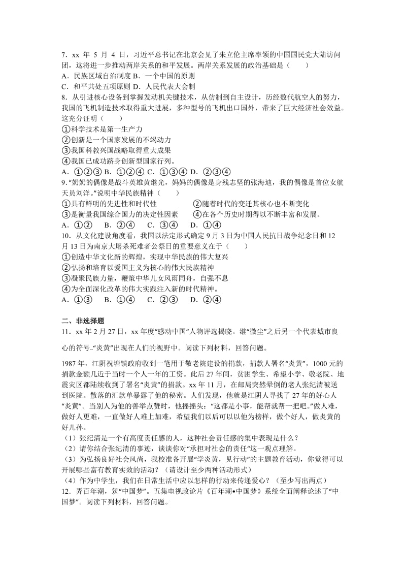 2019-2020年九年级上学期期中思品试卷(VI).doc_第2页