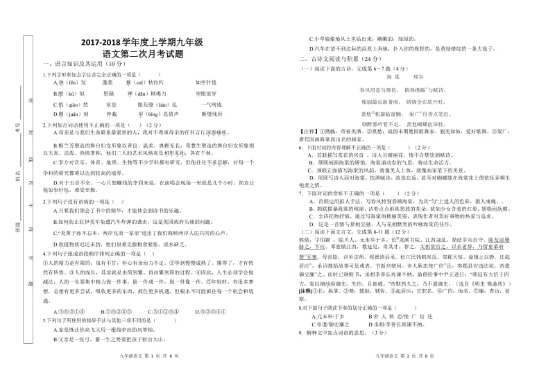 江西省高安市第四中学2018届九年级上学期第二次月考语文试题_第1页