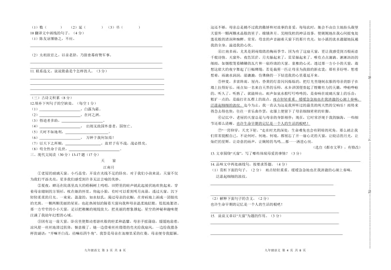 江西省高安市第四中学2018届九年级上学期第二次月考语文试题_第2页