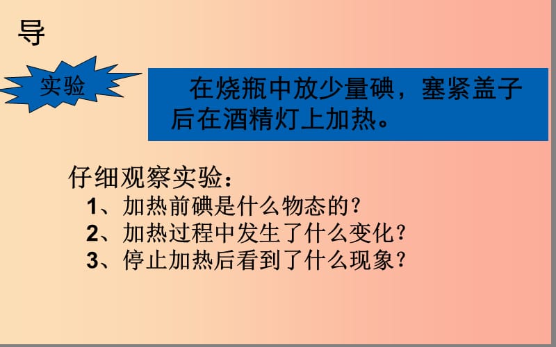 湖北省八年级物理上册 3.4升华和凝华课件 新人教版.ppt_第2页