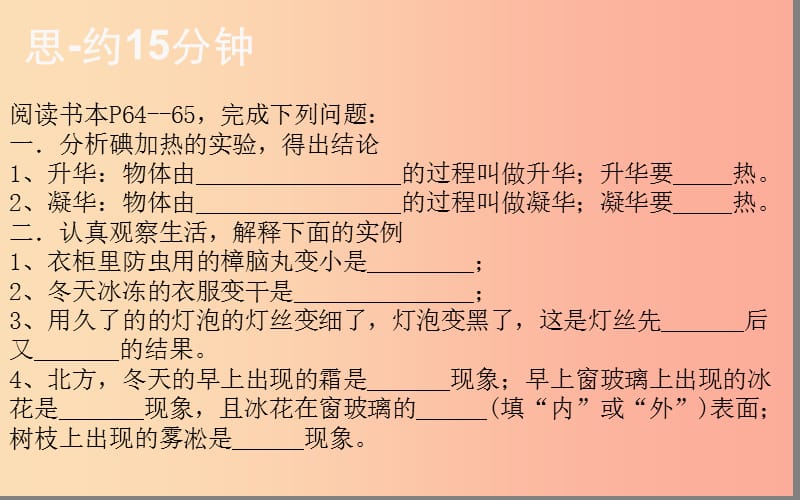 湖北省八年级物理上册 3.4升华和凝华课件 新人教版.ppt_第3页