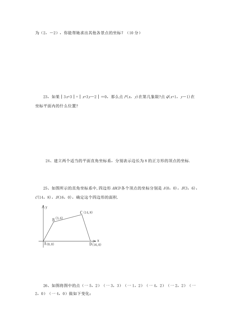 2019-2020年七年级数学下册：第7章《平面直角坐标系》.doc_第3页