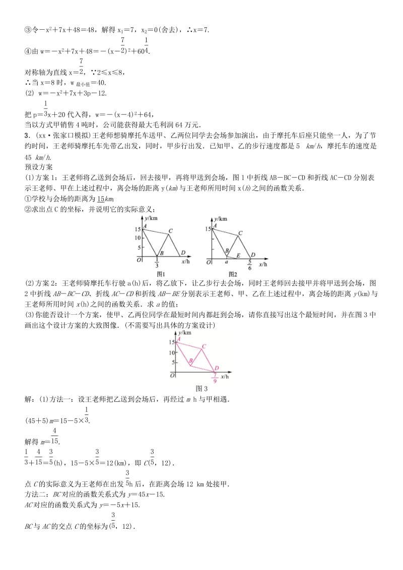 2019-2020年中考数学复习专题复习二函数解答题第6课时函数建模试题.doc_第2页