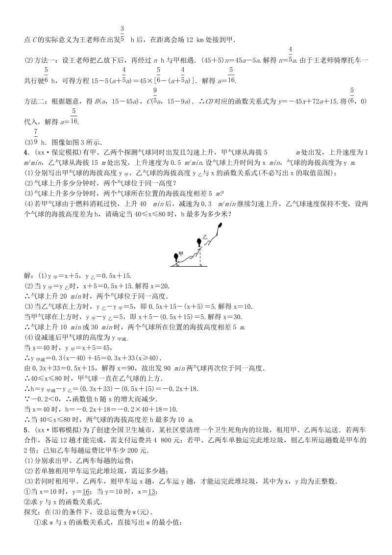 2019-2020年中考数学复习专题复习二函数解答题第6课时函数建模试题.doc_第3页