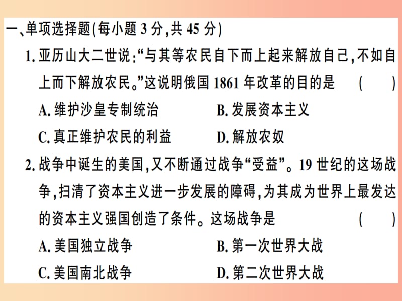 九年级历史下册 期末检测卷习题课件 新人教版.ppt_第2页