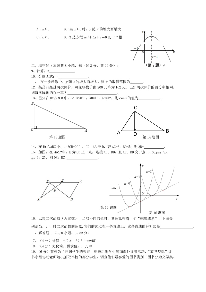 2019-2020年九年级数学上学期第二次月考试题 湘教版.doc_第2页