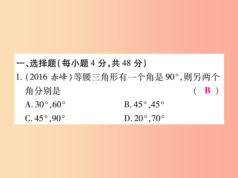 2019秋八年级数学上册第13章全等三角形检测卷课件新版华东师大版.ppt_第2页