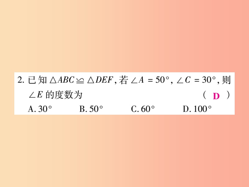 2019秋八年级数学上册第13章全等三角形检测卷课件新版华东师大版.ppt_第3页